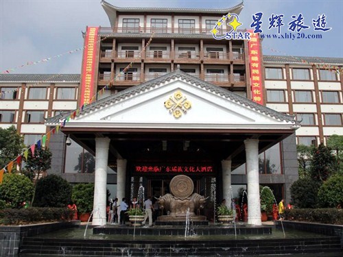 瑤族文化大酒店